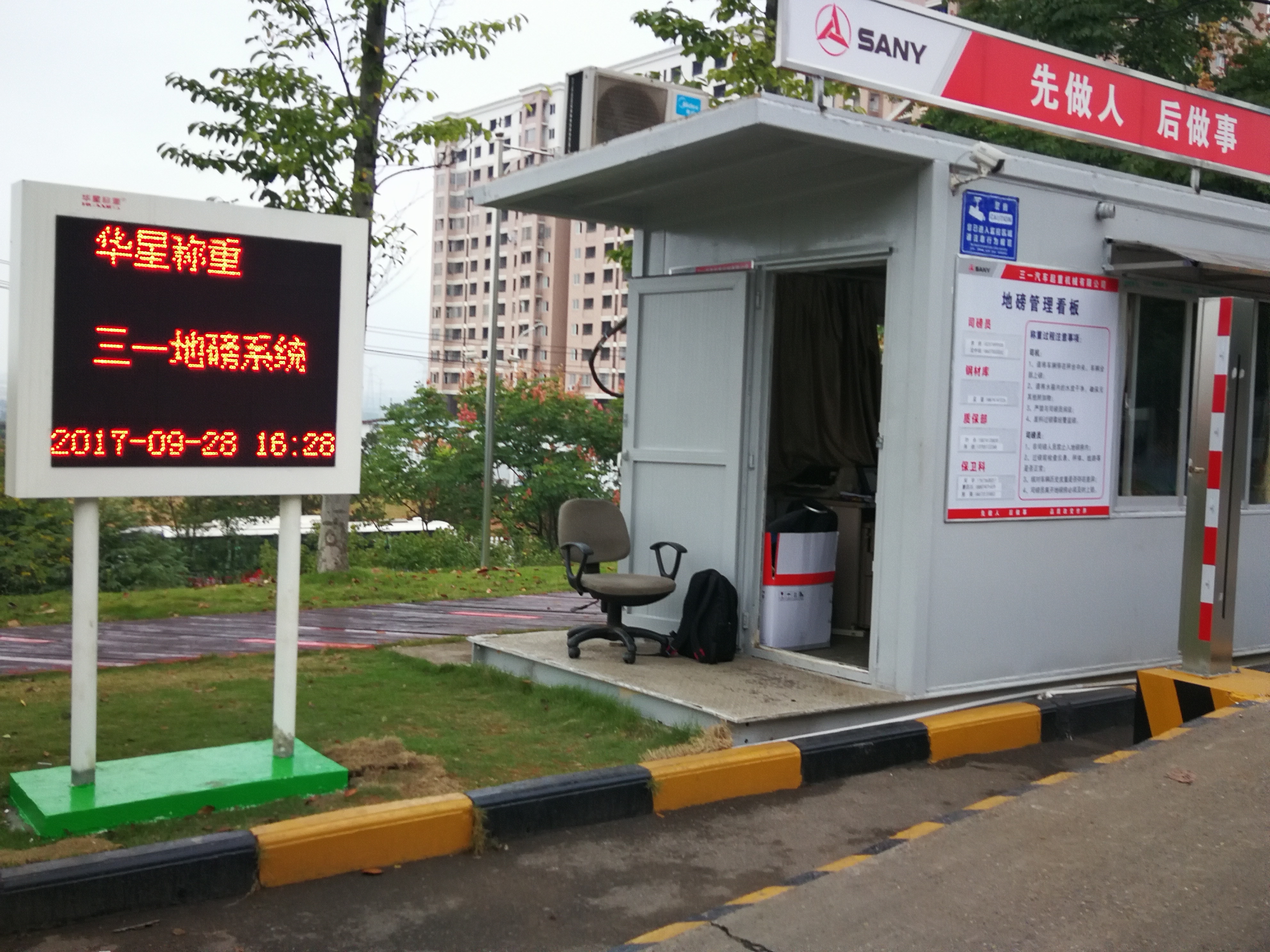 物料稱重數(shù)字化管理助力三一重工數(shù)字化升級