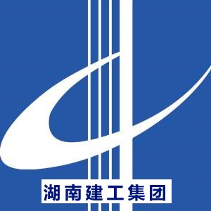 湖南建工