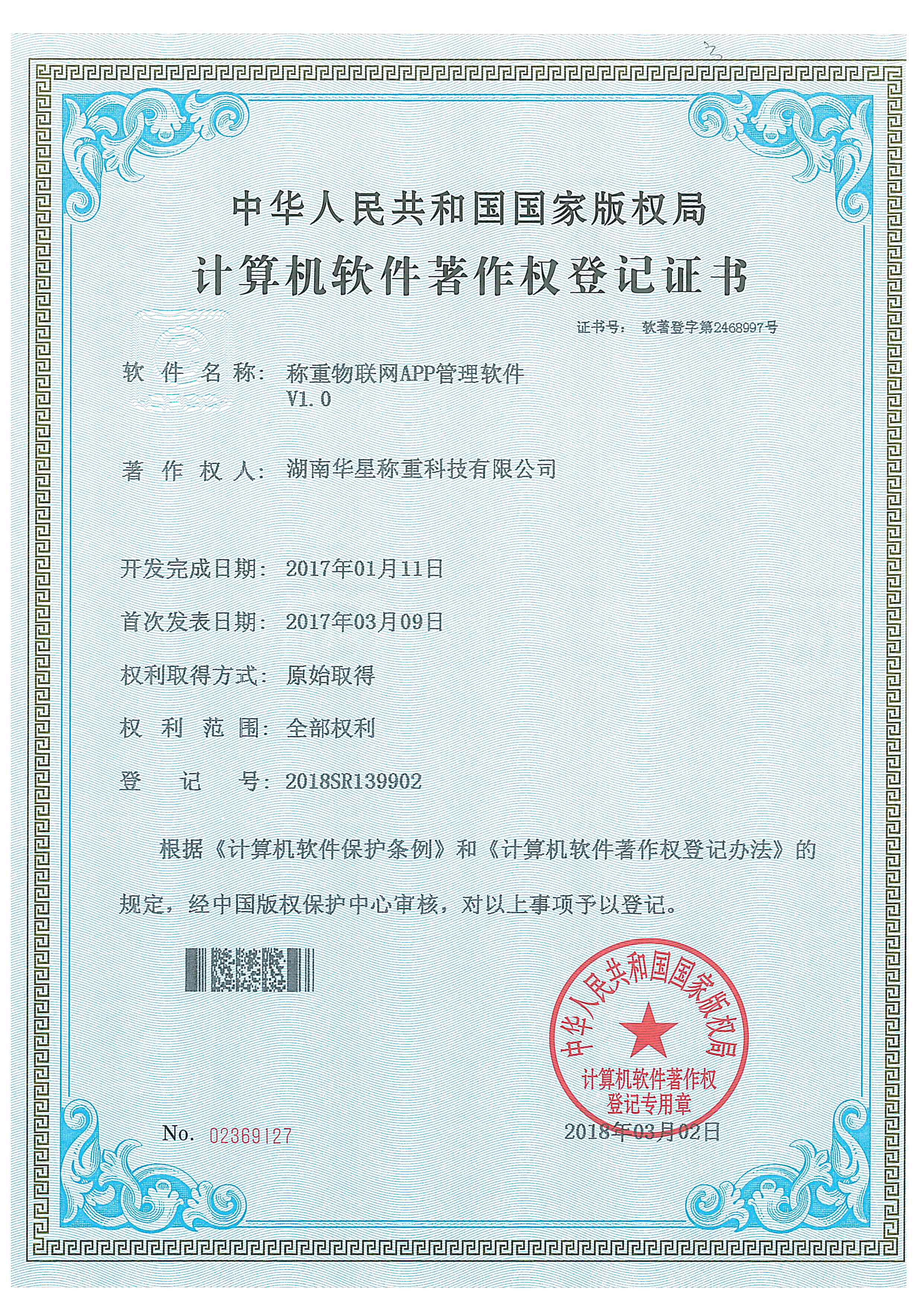 稱重物聯(lián)網(wǎng)APP管理軟件