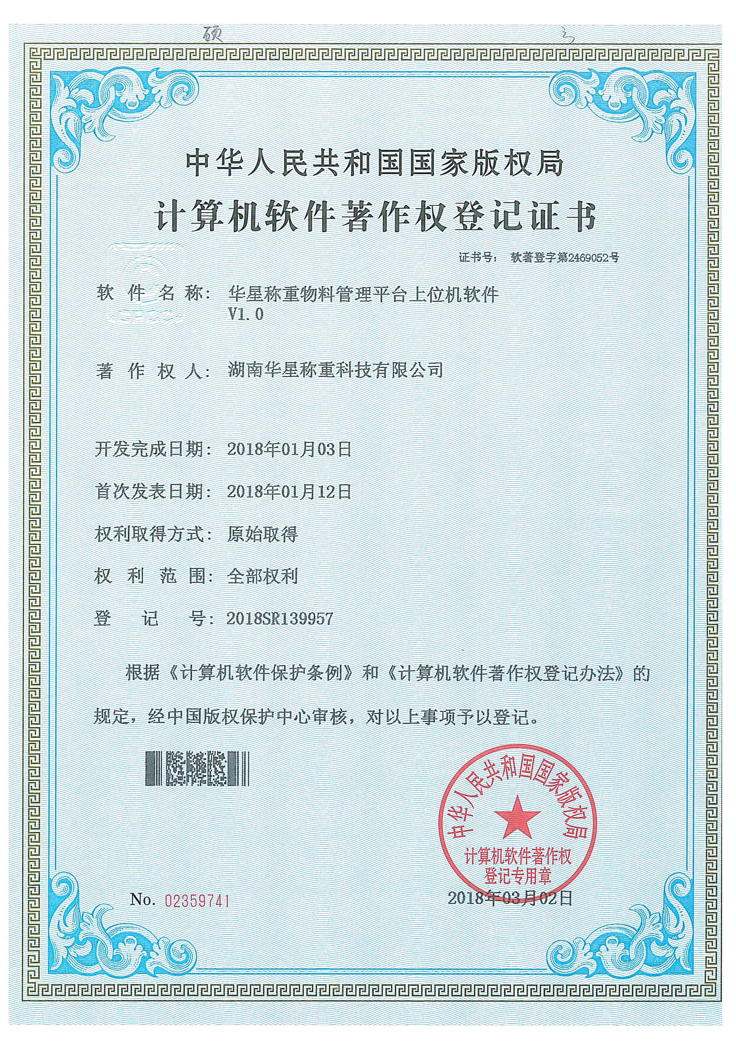 華星稱(chēng)重物料管理平臺上位機軟件