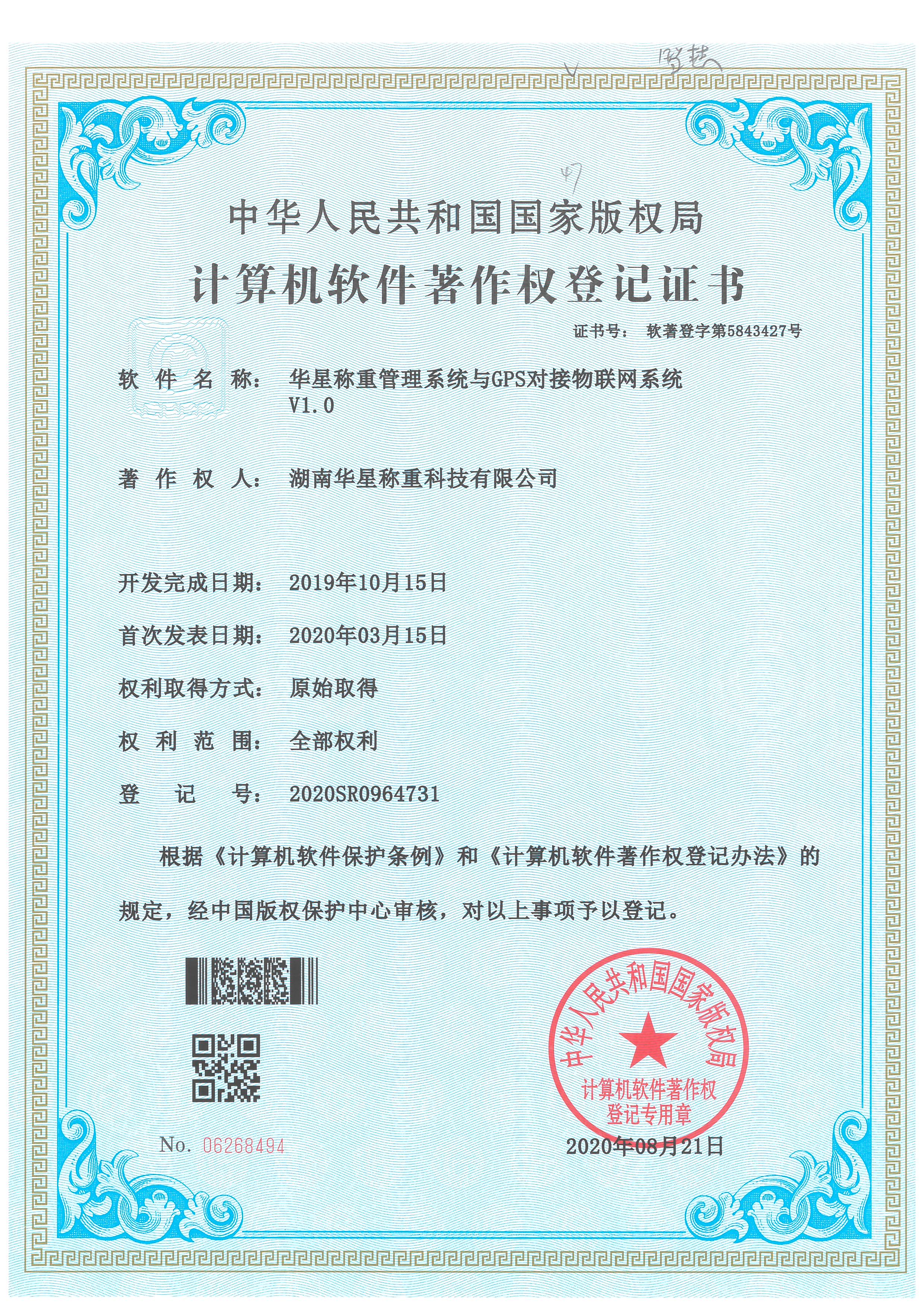 華星稱重管理系統(tǒng)與GPS對接物聯(lián)網(wǎng)系統(tǒng)