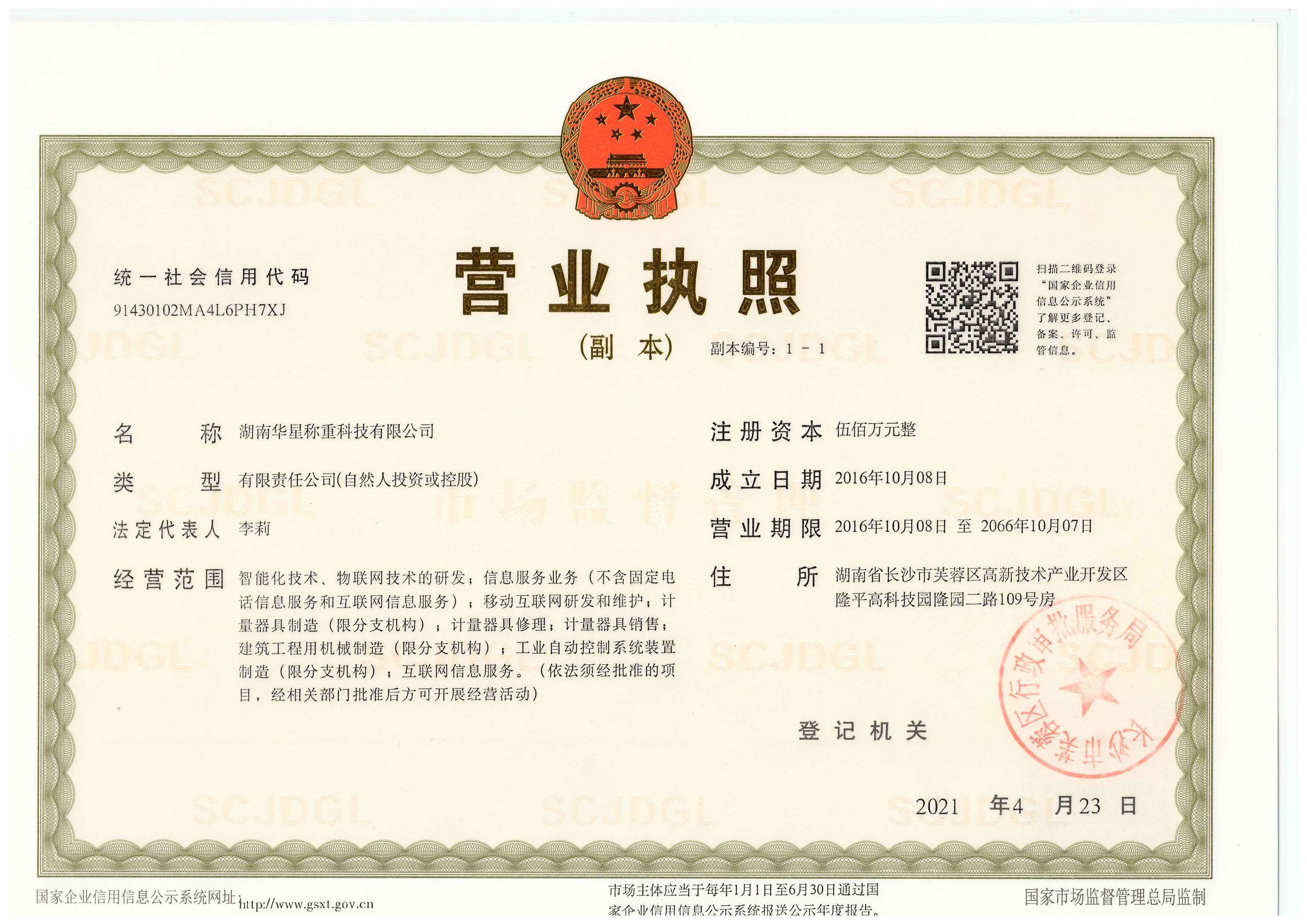 營業(yè)執(zhí)照