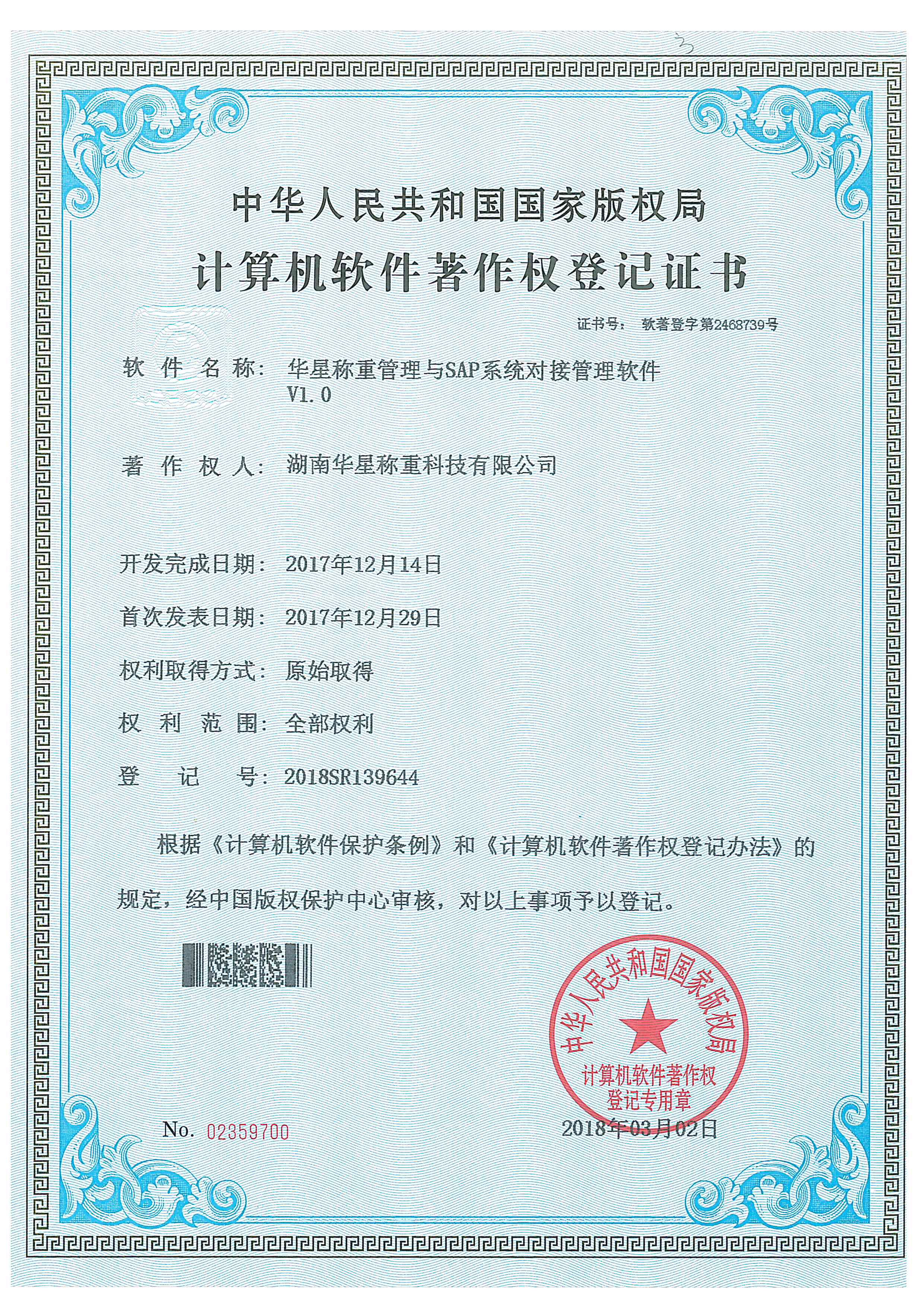 華星稱(chēng)重管理與SAP系統對接管理軟件