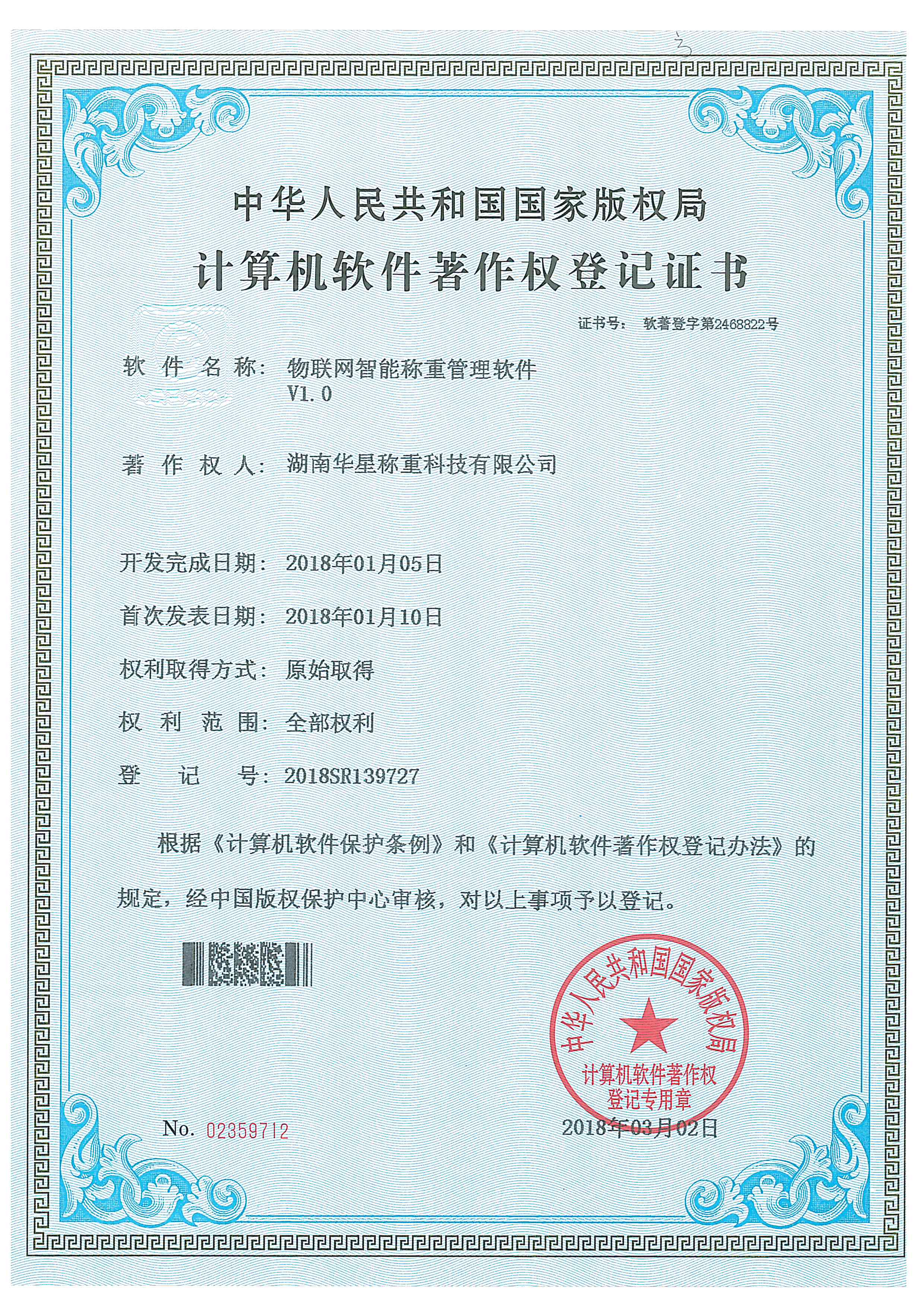 物聯(lián)網(wǎng)智能稱(chēng)重管理軟件