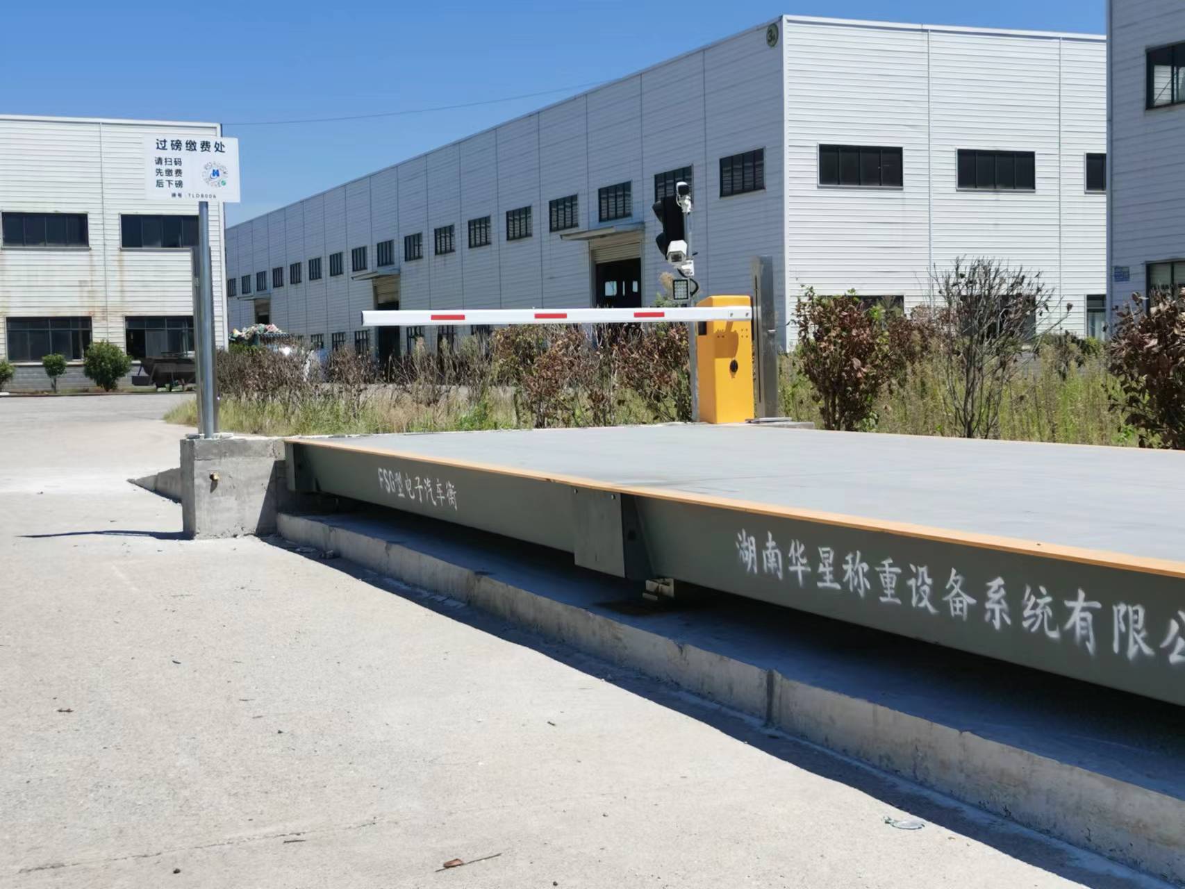 再生資源行業(yè)掃碼過磅稱重系統(tǒng)(支付版)通過用戶驗收并投入使用 再生資源行業(yè)掃碼過磅稱重系統(tǒng)(支付版)通過用戶驗收并投入使用