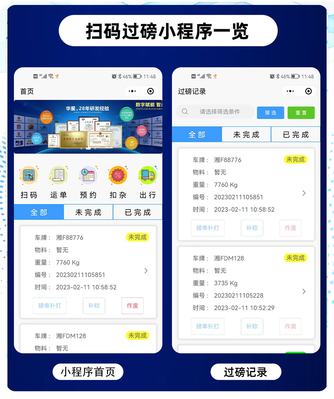 智能稱重系統(tǒng)之——掃碼過磅