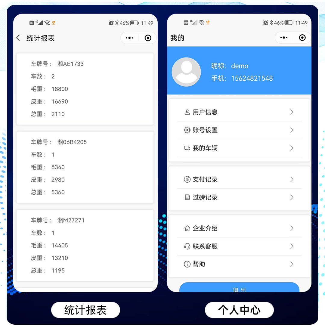智能稱重系統(tǒng)之——掃碼過磅