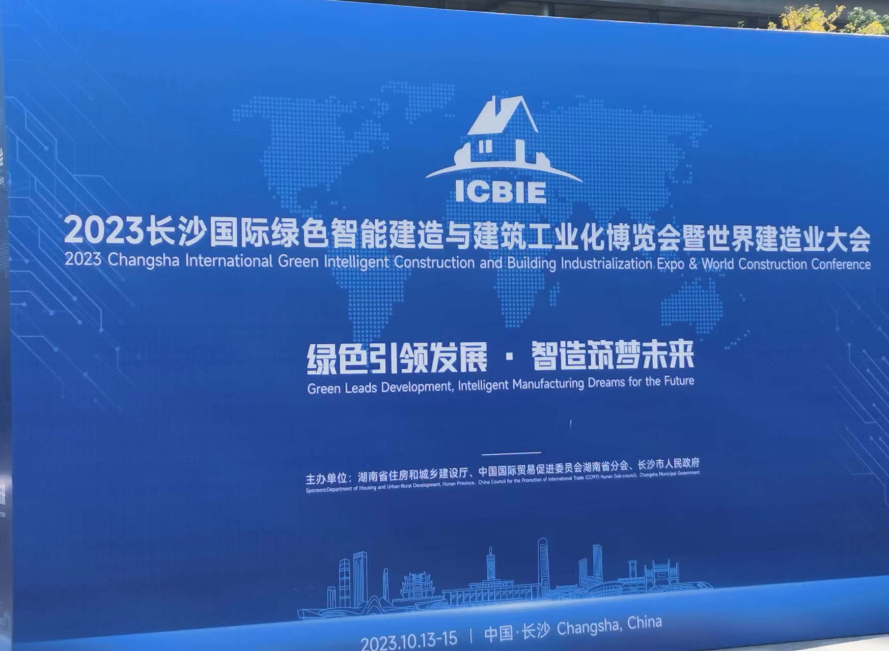 20223長沙國際綠色智能建造與建筑工業(yè)化博覽會暨世界建造業(yè)大會圓滿完成