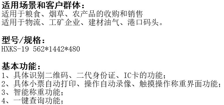 自助稱(chēng)重查詢(xún)一體機 Self-help weighing integration 自助稱(chēng)重查詢(xún)一體機 Self-help weighing integration