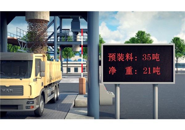 砂石企業(yè)智慧裝車(chē)解決方案