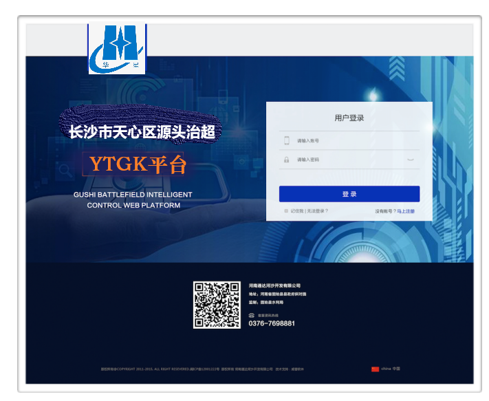 源頭治超管理平臺